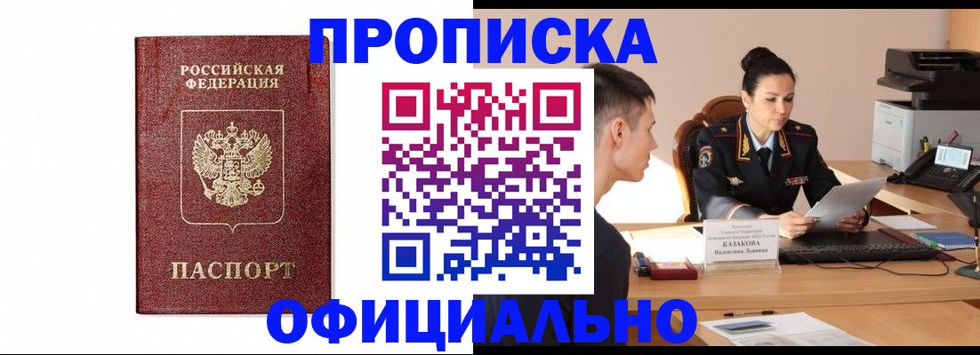 прописка от собственника в Вяземском