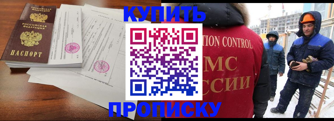 прописка законно в Вяземском