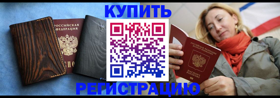 временная регистрация недорого в Вяземском